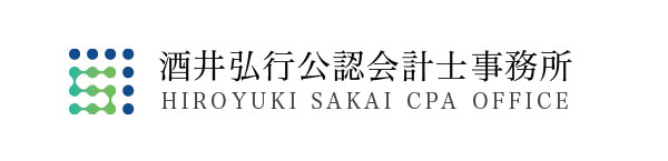 酒井弘行公認会計士事務所